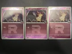 ロケット団のミミッキュ 3枚 079/193 M2a R団ミラー メガドリームのサムネイル