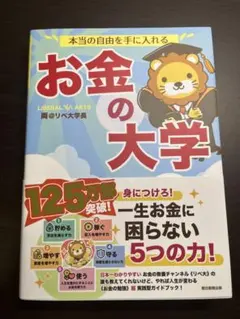 お金の大学 ビジネス・経済