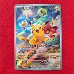 ピカチュウ　みんなでぼうけん　プロモ　001/sv-p　スカバイ