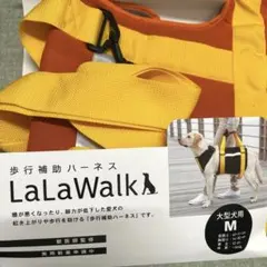LaLaWalk 歩行補助　ハーネス 大型犬用 Mサイズ　介護のサムネイル