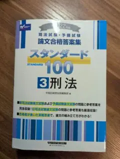 2026年最新】スタンダード100 司法試験の人気アイテム - メルカリ