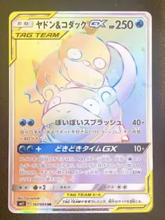 ヤドン＆コダック GX HR ポケモンカード - メルカリ