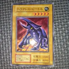 遊戯王・バンダイ版】ヘラクレス・ビートル - メルカリ