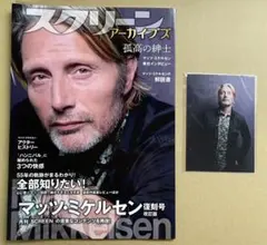 初版 復刻号 スクリーン アーカイブス SCREEN マッツミケルセン マッツ