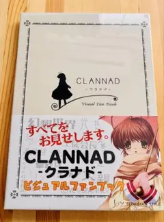 未開封 】CLANNAD ビジュアルファンブック 美品 Key - メルカリ