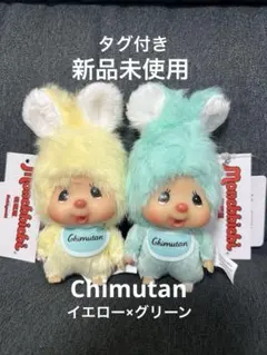 カラーモンチッチ 顔デカ チムたん ぬいぐるみ キーホルダー キーチェーン