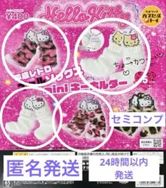 コンプ ハローキティ 平成レトロギャルソックスminiキーホルダー 全5