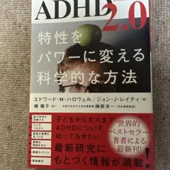 ADHD 2.0