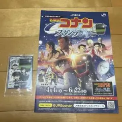 JR東日本名探偵コナン スタンプラリー カード