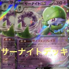 ポケモンカードセット サーナイトデッキ