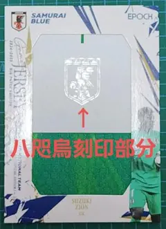 EPOCH2025-26日本代表 鈴木彩艶 ビッグパッチジャージカード/20 - メルカリ