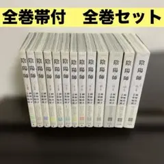 【貴重✨全巻初版・帯付き】陰陽師 1〜13巻 全巻セット 陰陽師 1〜13巻 全巻セット 全巻帯付き 夢枕獏 - メルカリ