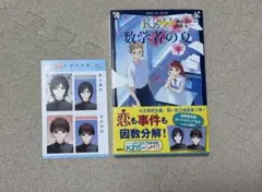 KZ’ Upper File 数学者の夏　青い鳥文庫