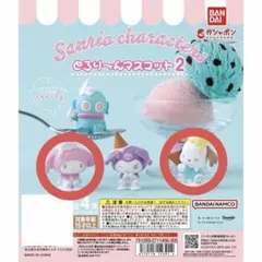 とろり〜んマスコット2 2個セット