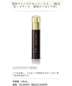 メナード 薬用ラインズリセット 45ml ミニ付 シワ改善美容液 医薬部外