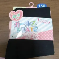 黒 130サイズ ガールズスパッツ1分丈
