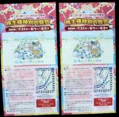 富士急ハイランド 株主様特別内覧招待券 7/31〜8/2日限定 フリーパス 4名のサムネイル
