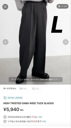 ウィム ハイツイステッド ギャバワイドタックスラックス ダークブラウン Lサイズ