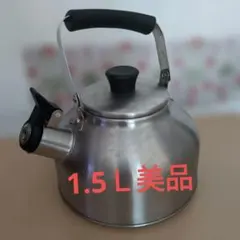 1.5㍑IHガス対応ケットル・やかんステンレス・笛吹タイプのサムネイル