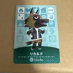 どうぶつの森 amiiboカード 024 リカルド