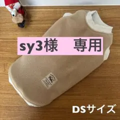 sy3様専用　ハンドメイド犬服　DSサイズ　タンクトップ2着