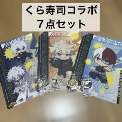新品くら寿司コラボ 僕のヒーローアカデミア 下敷き キーホルダー 缶バッチ 7点