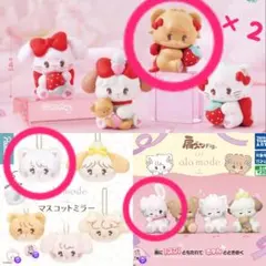 新品mikkoマスコットミラーすわらせ隊2いちごがいっぱいムース キャミー ラテ