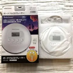 【新品】AudioComm ポータブルCDプレーヤー CDP-858Z ホワイトのサムネイル
