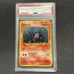 2026年最新】デルビル 旧裏 psa10の人気アイテム - メルカリ