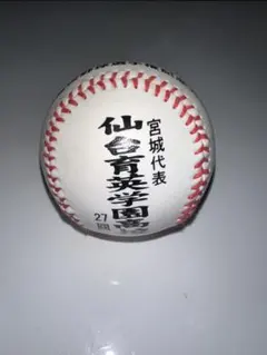 2025年最新】高校野球記念ボールの人気アイテム - メルカリ