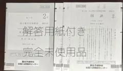 2026年最新】高3駿台全国模試￼の人気アイテム - メルカリ