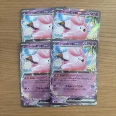 2025年最新】リーリエのピッピex 4枚の人気アイテム - メルカリ