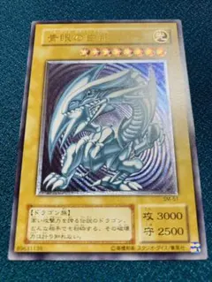 遊戯王 青眼の白龍　ブルーアイズホワイトドラゴン　レリーフ　SM-51
