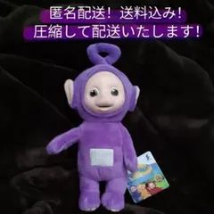 【匿名配送】未使用品　テレタビーズ　ポージングぬいぐるみ　ティンキーウィンキー