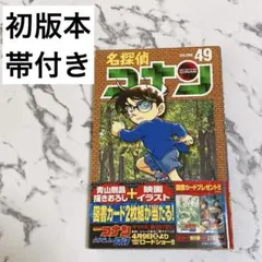 2026年最新】名探偵コナン 初版帯付きの人気アイテム - メルカリ
