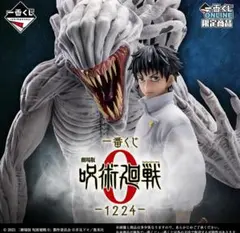 一番くじ 劇場版 呪術廻戦 ０ ー1224ー