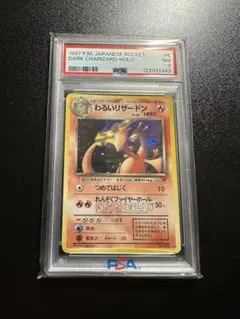【PSA7】1996 かえん リザードン　赤艶　旧裏 charizard Yahoo!オークション -「リザードン かえん」の落札相場・落札
