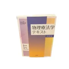 医療専門職のための二度目の物理学入門　　他　　一冊からでも! 2026年最新】医療専門職のための二度目の物理学入門の人気アイテム