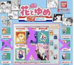 花とゆめ　豆ガシャ本　ガチャ　4種