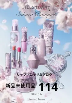 JILLSTUART サクラブーケ リップブロッサム グロウ 114のサムネイル