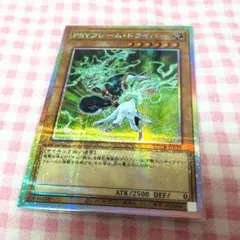 PSYフレーム・ドライバー　プリズマティックシークレットレア