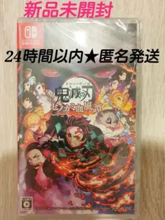 Nintendo Switch 鬼滅の刃　ヒノカミ血風譚　シュリンク付き