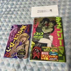 チェンソーマン22 巻