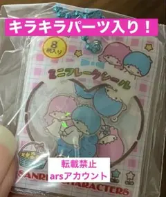 [新品未開封品] サンリオ シャカシャカ フレークシール風 チャーム キキララ