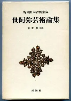 2026年最新】新潮日本古典集成の人気アイテム - メルカリ