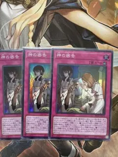 遊戯王OCG 神の密告 スーパー 3枚