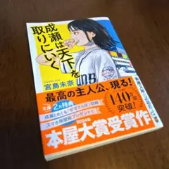 成瀬は天下を取りにいく