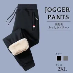 裏起毛ジョガーパンツ　スウェット　2XL　3L　ブラック　暖かい　ボア