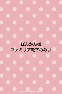 ぽんかん様専用ページ