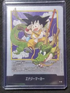 ドラゴンボール フュージョンワールド エナジーマーカー E-42 銀